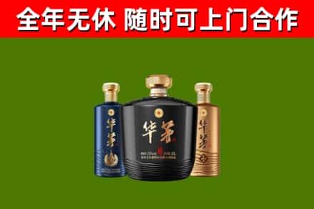 资溪县烟酒回收华茅酒.jpg