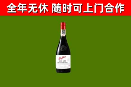 资溪县回收奔富红酒