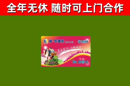 资溪县烟酒回收超市卡.jpg